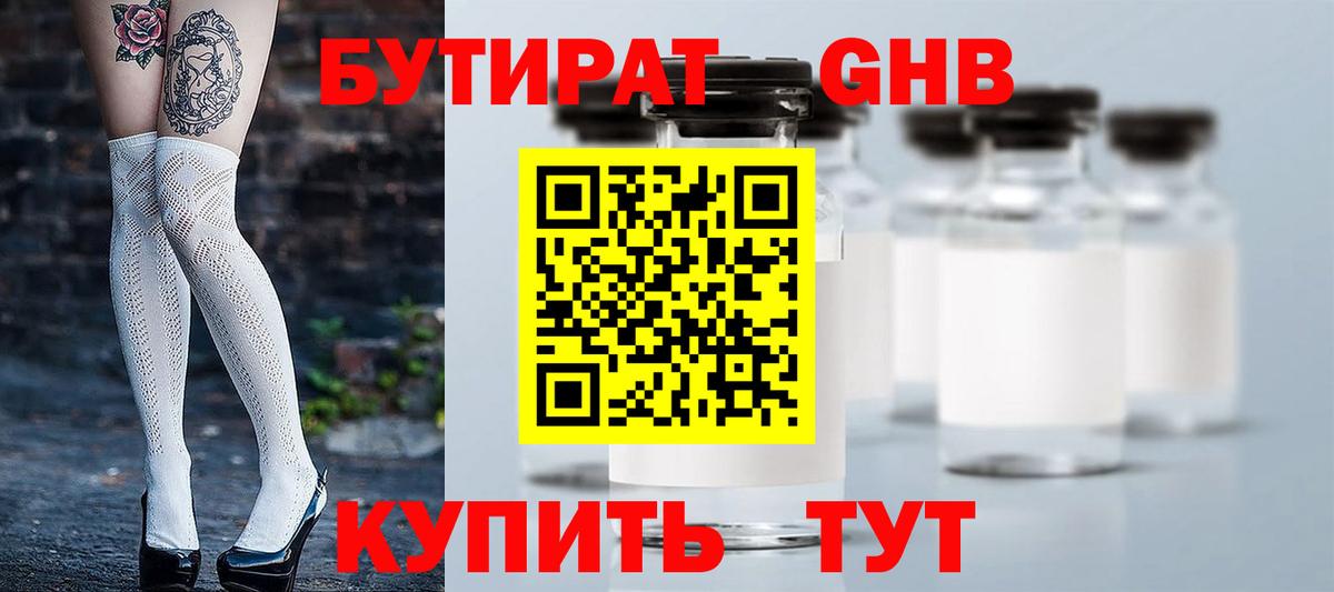 Чехов  БУТИРАТ жидкий экстази  Вход с VPN 