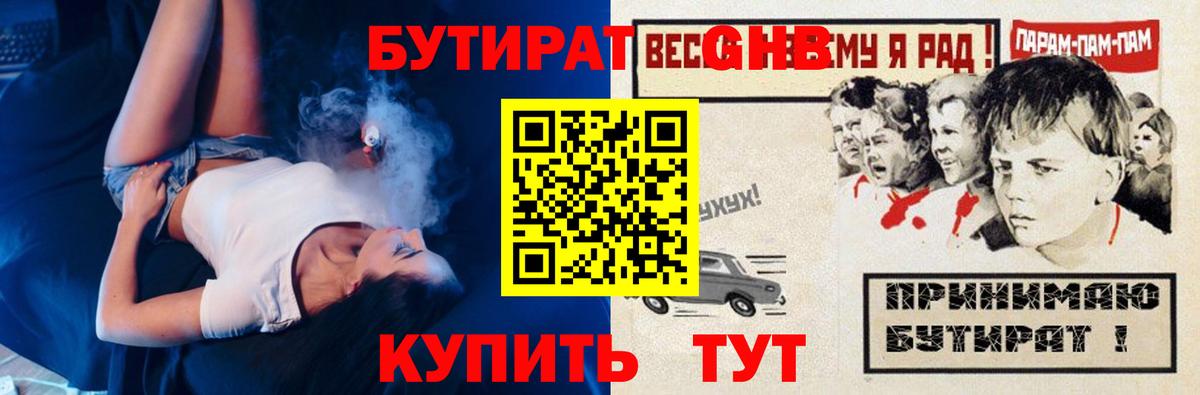 Бутират Чехов