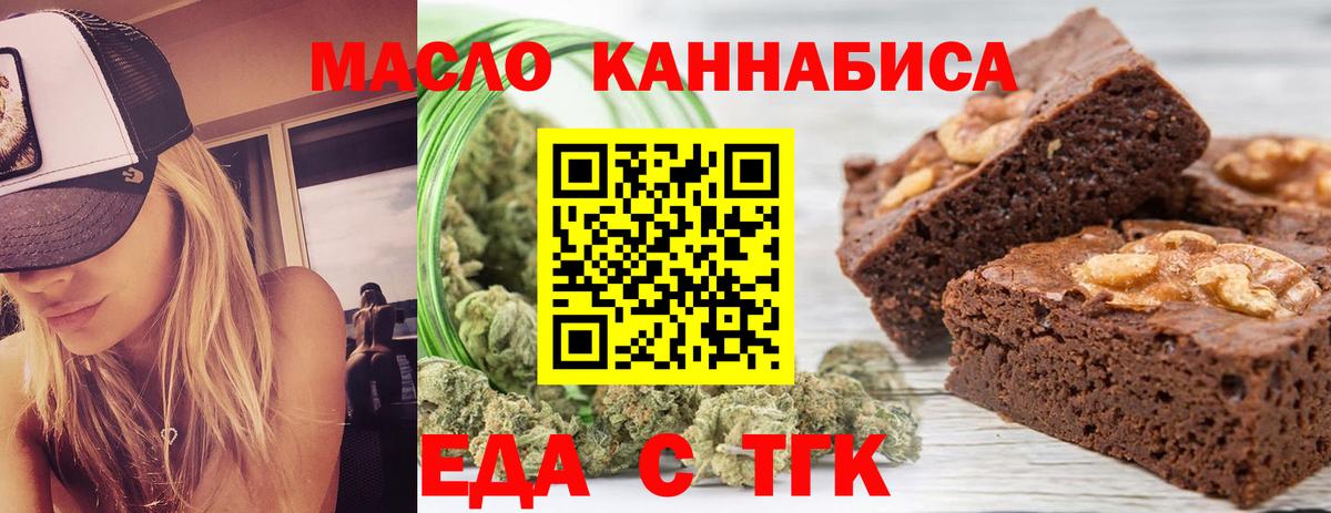 Печенье с ТГК марихуана  Вход с VPN  Чехов 