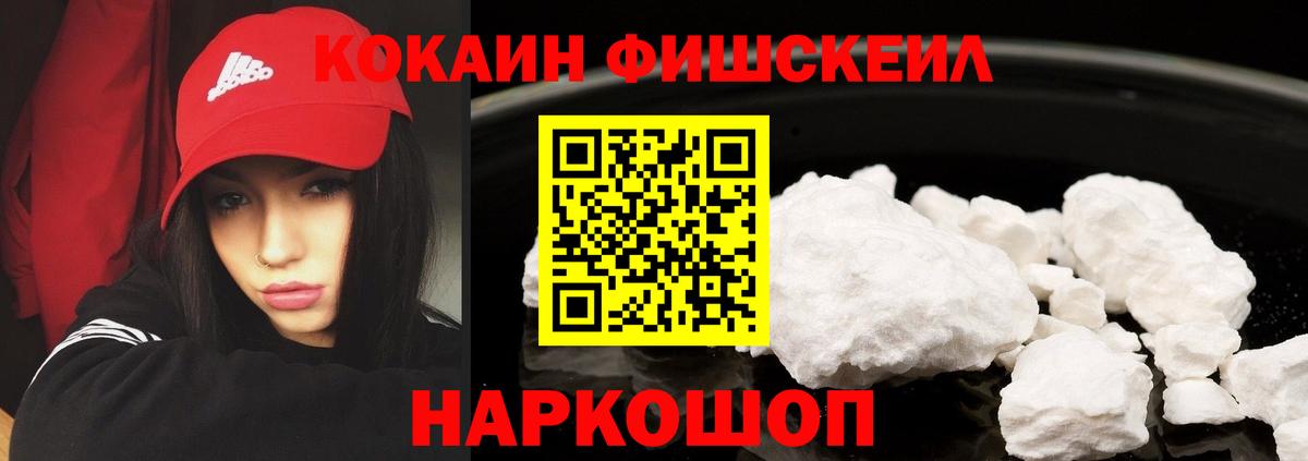 Cocaine Fish Scale Чехов