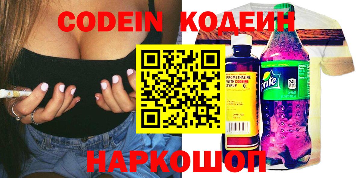 Кодеин напиток Lean (лин)  Кодеиновый сироп Lean Purple Drank  Чехов  Вход с VPN 