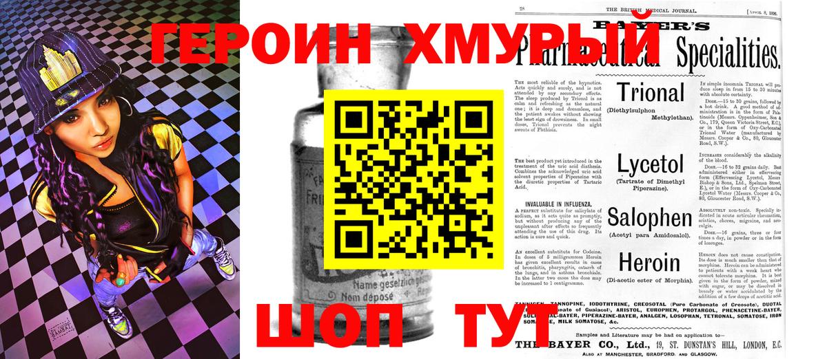 Героин герыч  Вход с VPN  Чехов 