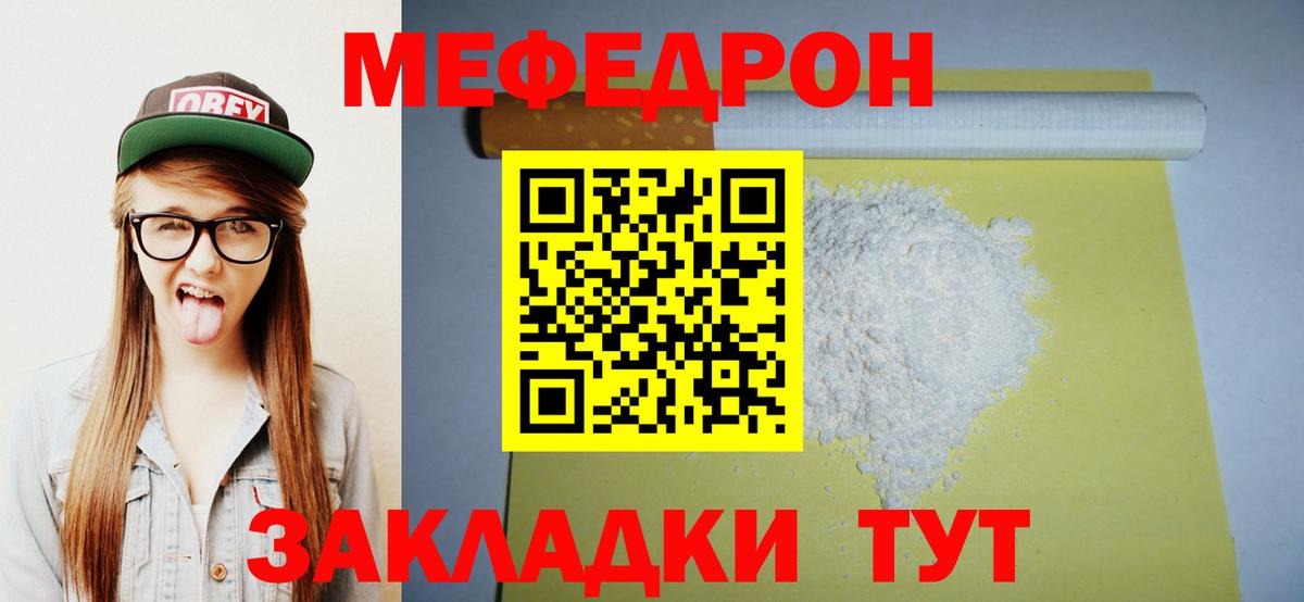 где найти   Вход с VPN  МЕФ  Чехов  Меф кристаллы  Меф мука 